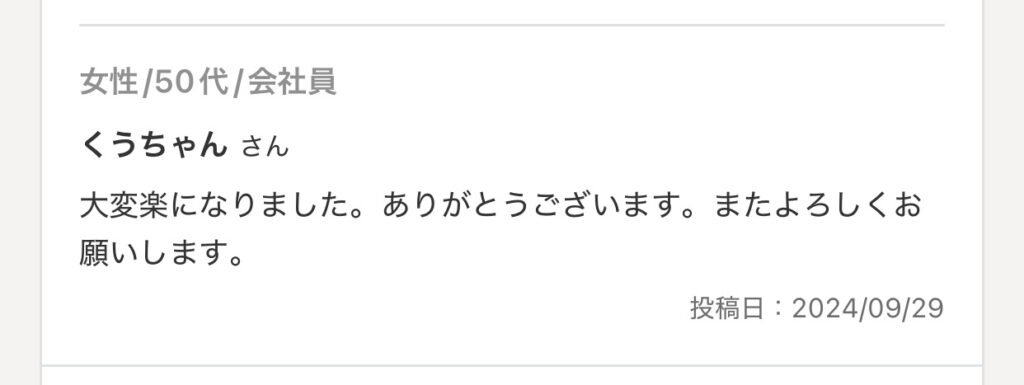 HotPepper Beauty口コミ