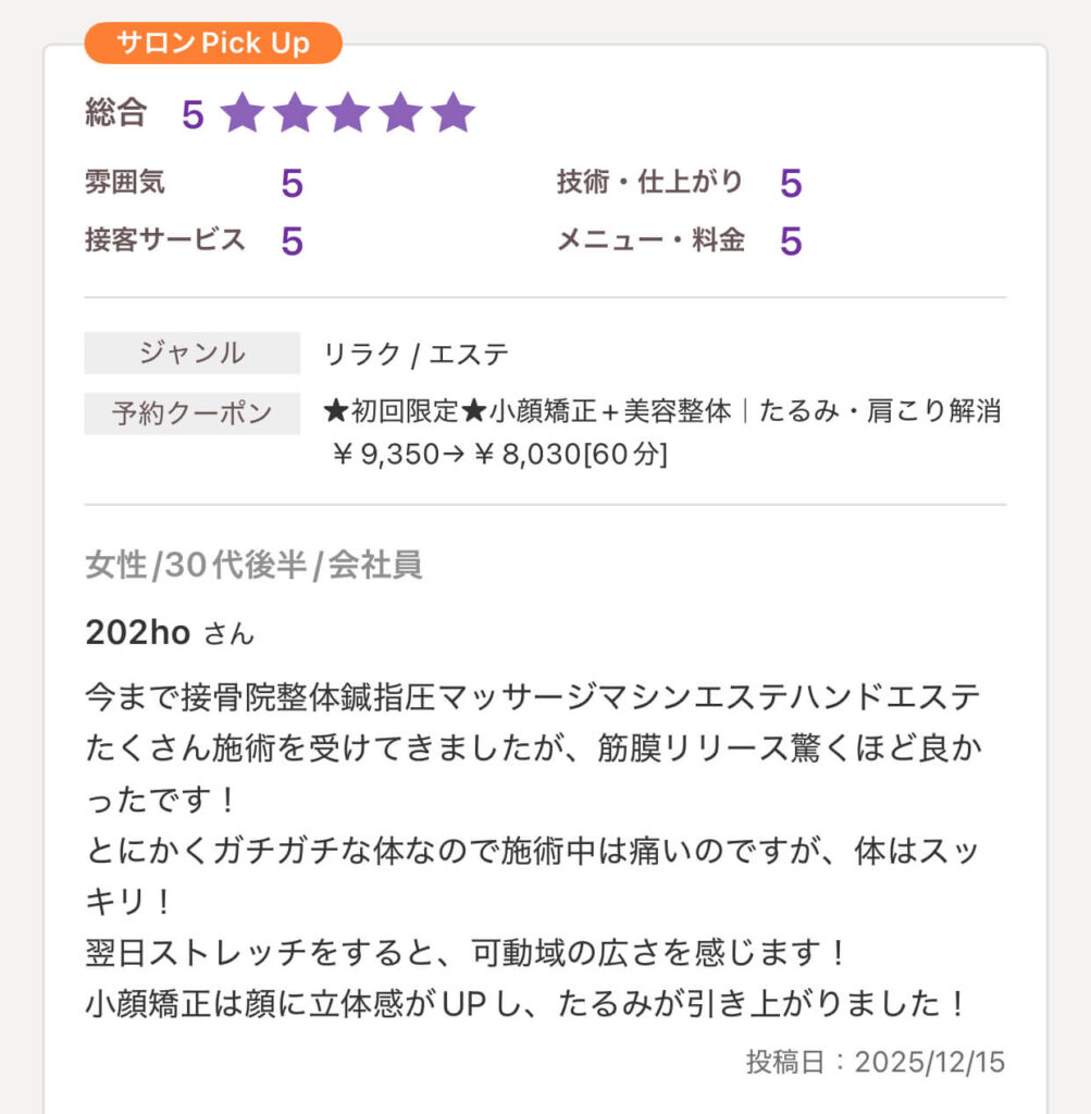 HotPepper Beauty口コミ