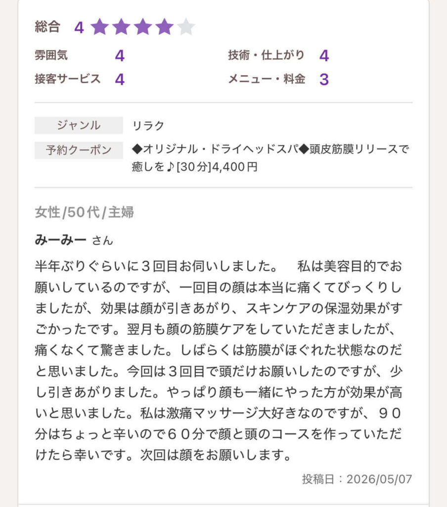 HotPepper Beauty口コミ