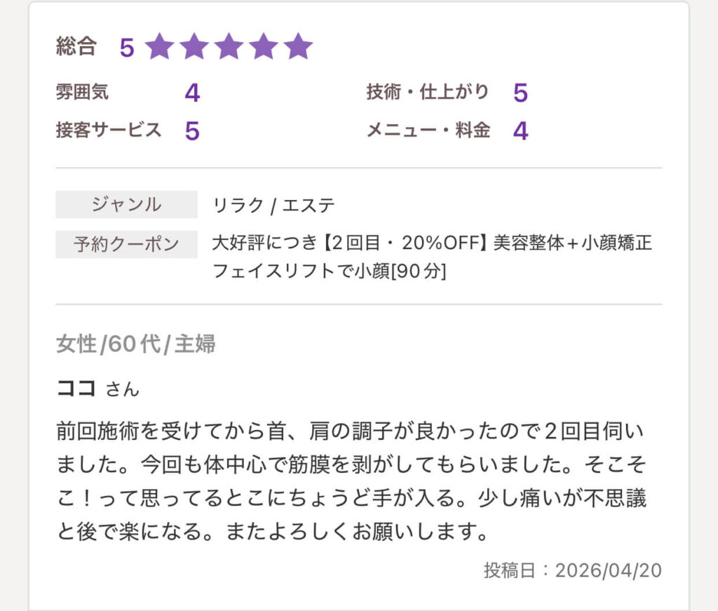 HotPepper Beauty口コミ