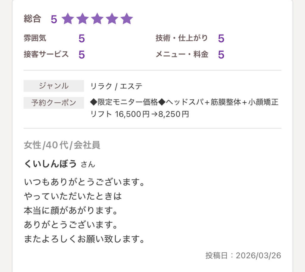 HotPepper Beauty口コミ
