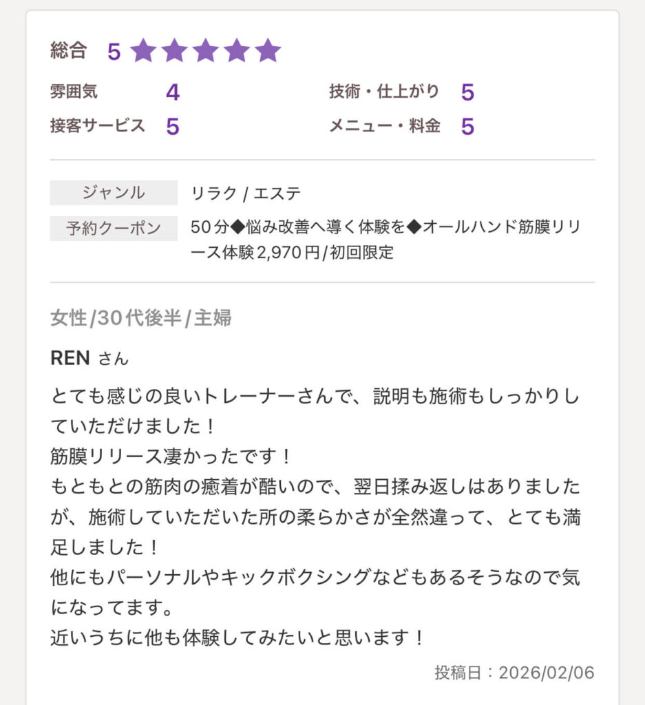 HotPepper Beauty口コミ