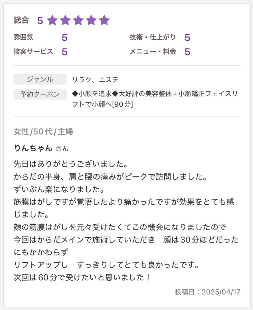 HotPepper Beauty口コミ